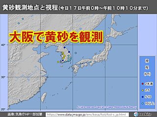大阪で黄砂を観測　明日18日にかけて広く黄砂の飛来予想　交通の影響など注意