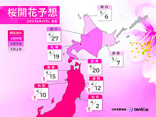 最新の桜開花・満開予想　桜前線は北海道を北上　札幌は19日に開花予想