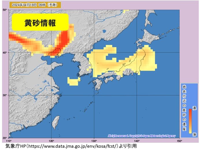 「黄砂」今日18日も広く飛来