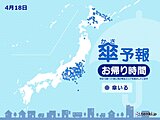 18日　お帰り時間の傘予報　関東甲信は午後から雨や雷雨　北海道も傘が必要に