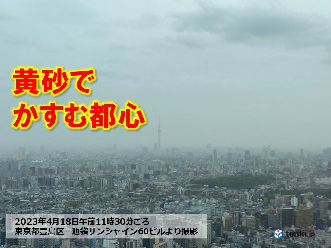 都心も黄砂でかすんだ空　今日18日も広く黄砂が飛来　交通の影響などに注意