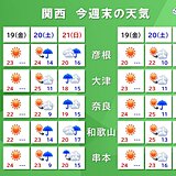 関西　土曜日は天気が下り坂　日曜日は雨で本降りになる所も