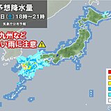 西日本は天気下り坂　大きな地震があった四国も次第に雨　少しの雨でも土砂災害に注意