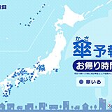 今日22日　お帰り時間の傘予報　沖縄から東海で傘必要