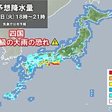 明日23日　愛媛県など警報級大雨の恐れ　明後日24日は強雨エリアが北日本まで拡大