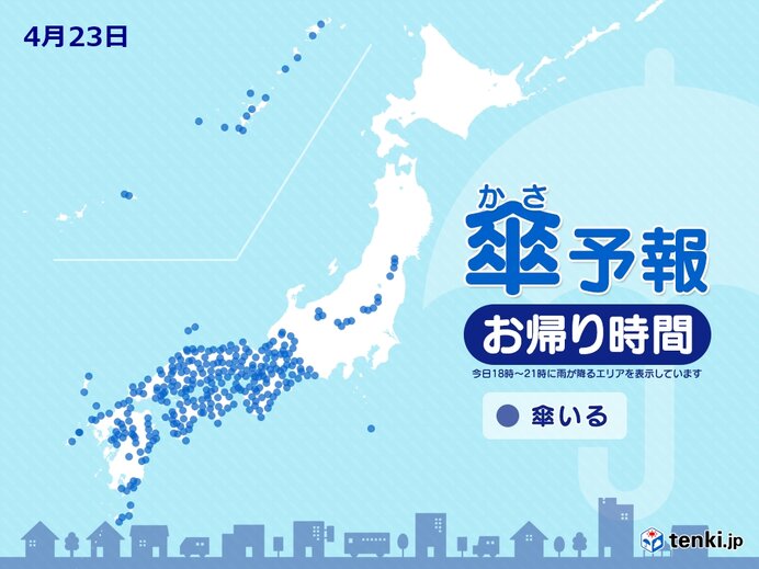 今日23日　お帰り時間の傘予報　沖縄・九州～東海を中心に雨　関東や東北も一部で雨