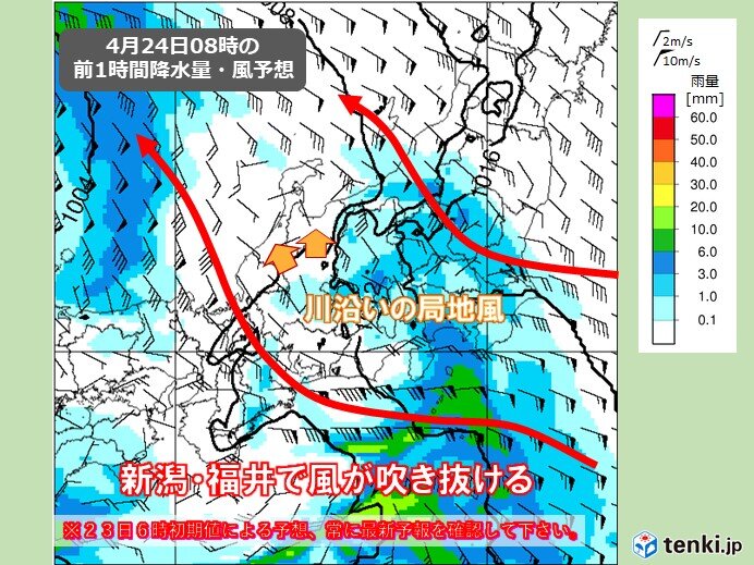 24日(水)は福井・新潟を中心に南～南東の風が強まる