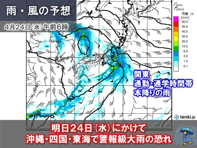 明日24日にかけて四国・東海など「警報級大雨」の恐れ　関東も本降り