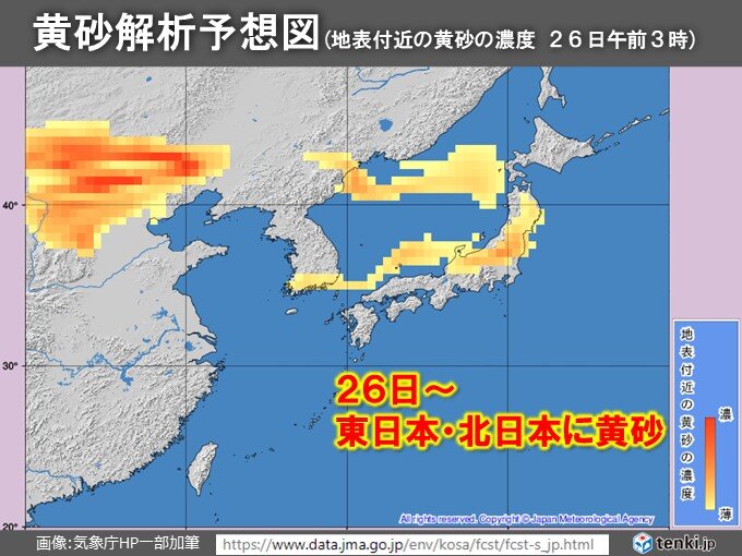 26日～東日本・北日本に広く黄砂飛来