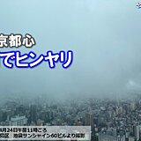 関東など雨でヒンヤリ　明日25日　天気回復とともに夏日急増　GWも暑さ注意