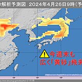 「黄砂」日本列島に今週末また飛来か　東日本は26日、北日本は26～27日に注意