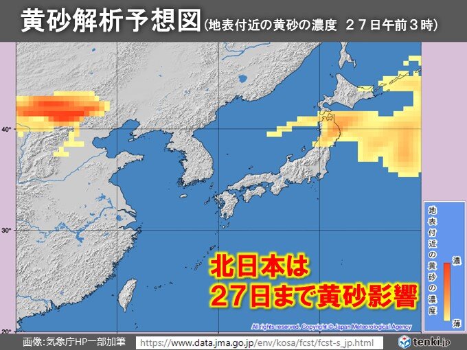 また黄砂飛来　明日26日～27日まで東日本、北日本に影響