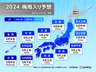 日本気象協会　梅雨入り予想　広く「平年並み」の梅雨入り　早めに大雨の備えを