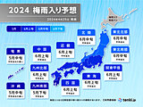 日本気象協会　梅雨入り予想　広く「平年並み」の梅雨入り　早めに大雨の備えを