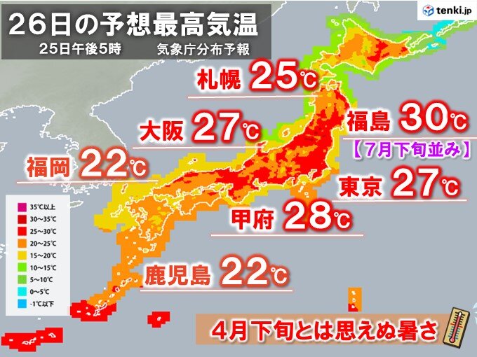 明日26日　更に暑く　福島・山形で30℃予想も　4月下旬とは思えない暑さ