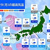29日・昭和の日　西から雨の範囲広がる　九州は滝のような雨も　ムシムシした暑さに