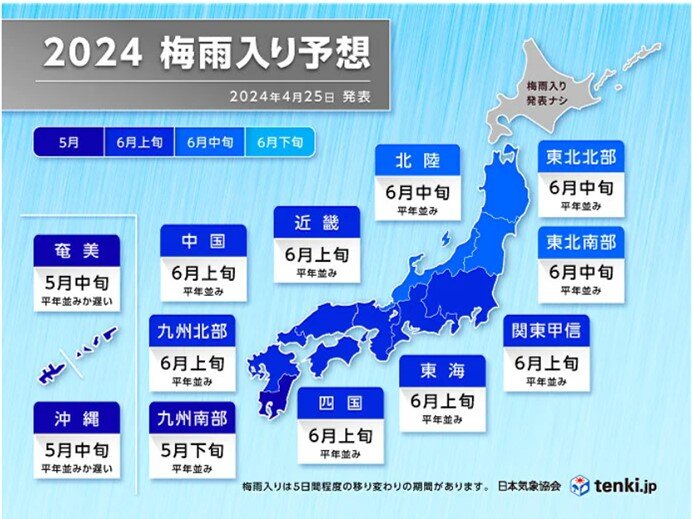 5月中旬～　沖縄・奄美では梅雨入りも
