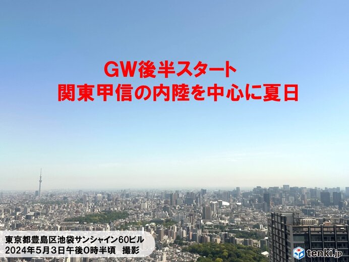 今日3日憲法記念日　25℃以上の夏日が戻る