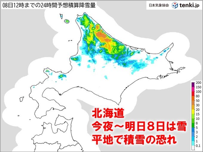 今夜～明日8日　北海道で断続的に雪　平地で積雪の恐れ　交通の影響に注意