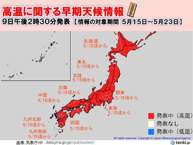 特に5月後半は「かなりの高温」予想　熱中症に警戒