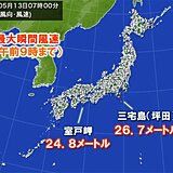 雨・風ともに強く　静岡県などで激しい雨　前線通過前は強い南風に注意・警戒を