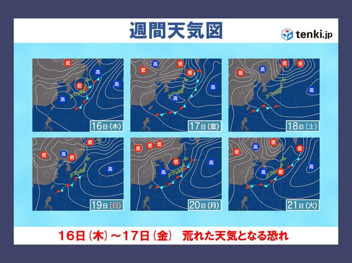 16日(木)～17日(金)　荒れた天気となる恐れ