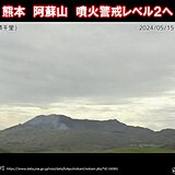 阿蘇山　噴火警戒レベル2(火口周辺規制)に引き上げ