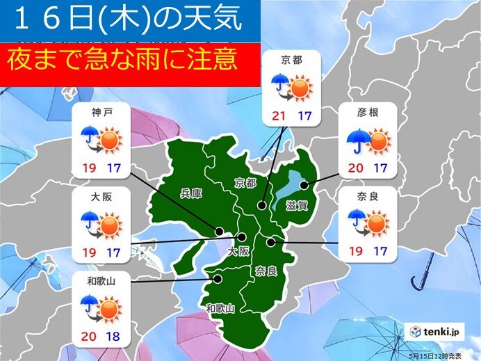 明日16日(木)は大気の状態が非常に不安定　夜にかけて突然の雷雨も