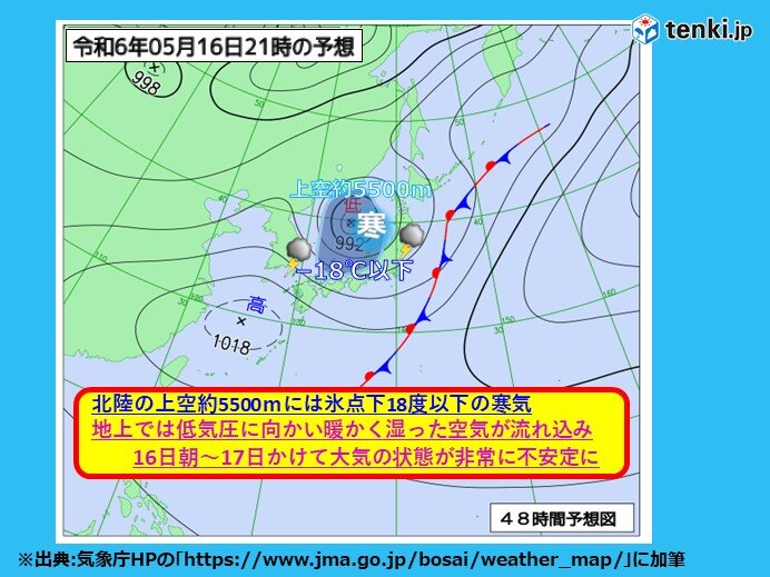 上空約5500mには氷点下20度前後　下層には暖湿気が流れ込み大気不安定