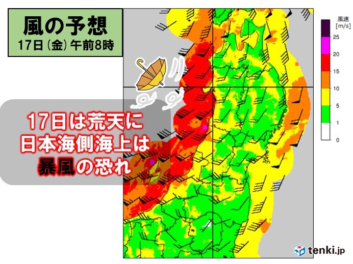 17日(金)は風が吹き荒れる　日本海側海上は暴風の恐れ