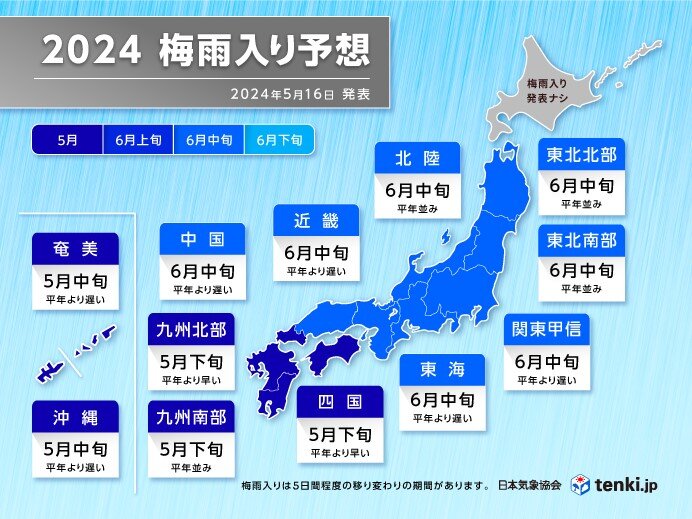 3～4週目(6月1日～14日)　徐々に曇りや雨の日が多くなる　梅雨入りは6月中旬か