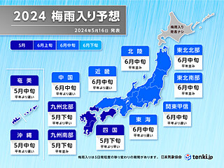 日本気象協会　梅雨入り予想　沖縄・奄美はまもなく　九州・四国は5月下旬梅雨入りか