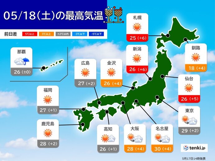 明日18日(土)　内陸を中心に真夏日　万全な熱中症対策を