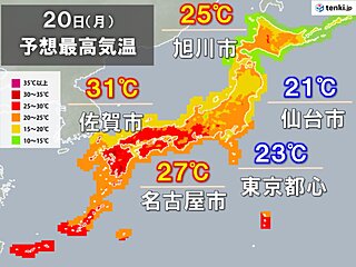 今日20日　九州～東海は広く夏日　真夏日も　関東～東北は昨日より気温低下