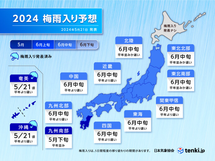 各地の梅雨入り予想