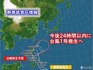 熱帯低気圧が発達　今後24時間以内に台風1号発生へ　前線を活発化させる恐れも