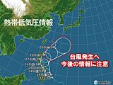 今日にも台風発生へ　28日～29日に暴風域を伴い沖縄へ接近か　離れた本州で大雨も