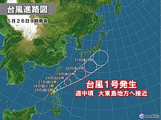 台風1号発生　週明け台風+梅雨前線　九州～東海は警報級の大雨の恐れ 早めの備えを