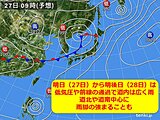 北海道　明日(27日)から明後日(28日)は広く雨