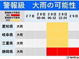 東海　台風1号と前線で明日28日が雨のピーク　警報級の大雨の恐れ　早めの備えを