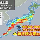 今夜～明日28日　鹿児島県・宮崎県で「線状降水帯」発生予測　いち早く大雨の備えを