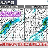 29日にかけて災害級大雨の恐れ　「線状降水帯」発生の可能性も　交通影響にも警戒