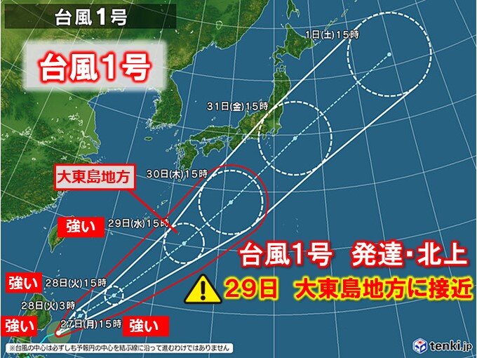 台風1号が発達・北上　29日には「強い」勢力で大東島地方に接近　関東の南を北上か