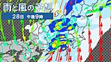 関東　今夜は大荒れのおそれ　夕方以降に発達した雨雲がかかる　沿岸では暴風も警戒