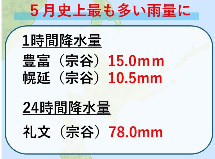 北海道　道北で記録的な雨　明後日(30日)にかけて所々で雨