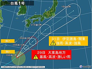 強い台風1号　今日は大東島地方に最接近　金曜日は関東にも影響か