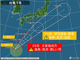 強い台風1号　今日は大東島地方に最接近　金曜日は関東にも影響か