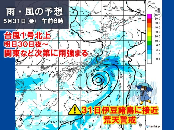 台風1号　31日に伊豆諸島に接近　荒天警戒　太平洋側も強まる雨風・高波注意