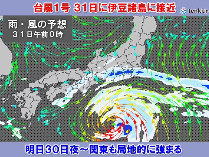 31日　台風1号伊豆諸島に接近　大雨・暴風・高波の恐れ