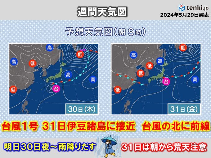 台風1号　31日伊豆諸島に接近　北側の前線で関東にも影響　明日30日夜～雨強まる